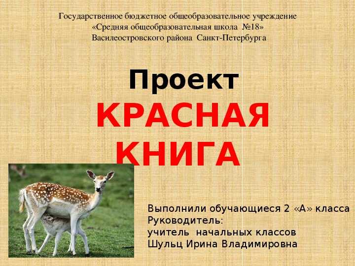 Доклад красная книга 2