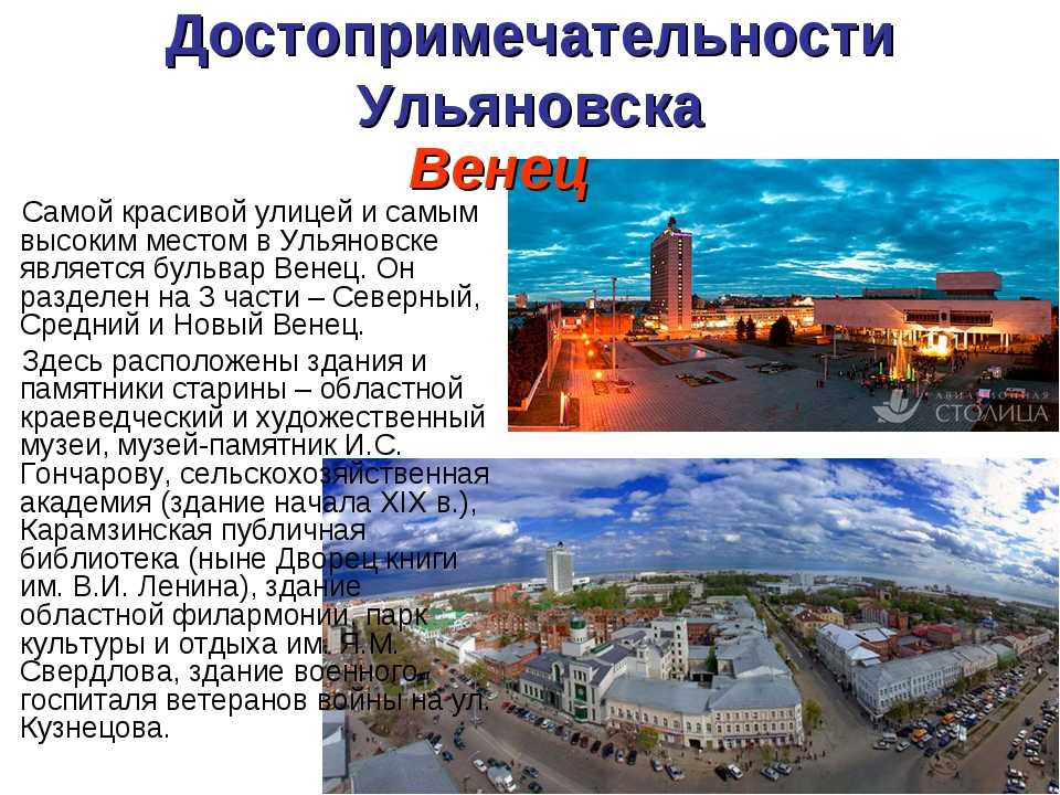 Достопримечательности ульяновска фото с названиями и описанием