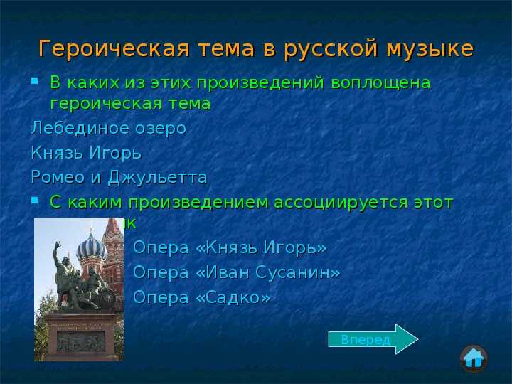 Героическая 3 класс музыка презентация