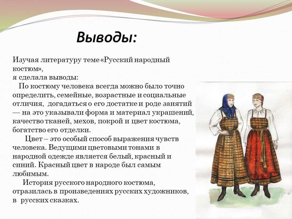 Презентация об истории национального костюма одного из народов