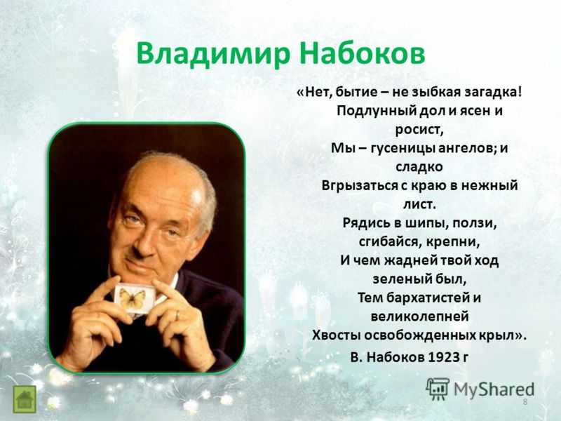 Владимир набоков биография презентация