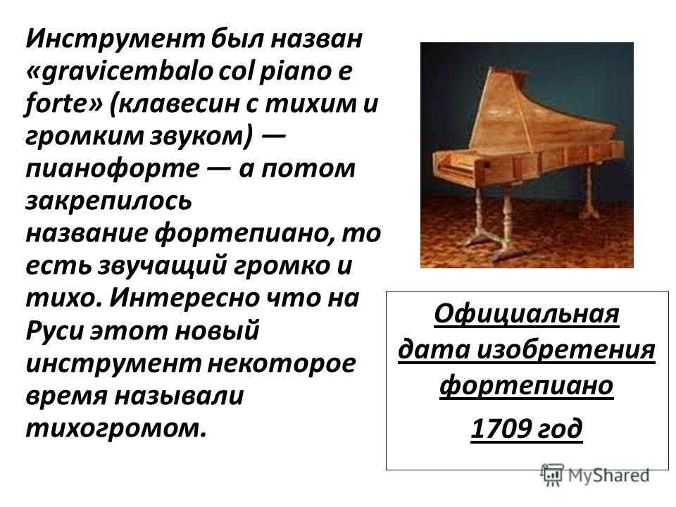 История пианино презентация