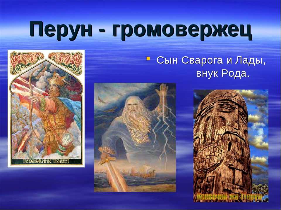Боги у славян язычников