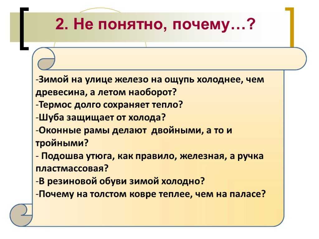 Почему летней. Почему зимой холодно. Почему летом теплее чем зимой. Почему летом тепло а зимой холодно. Почему зимой холодно а летом жарко.