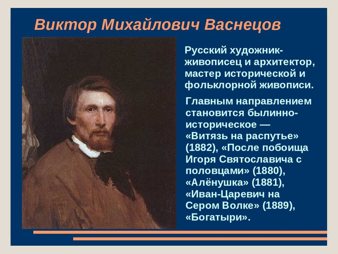 Васнецов биография и картины