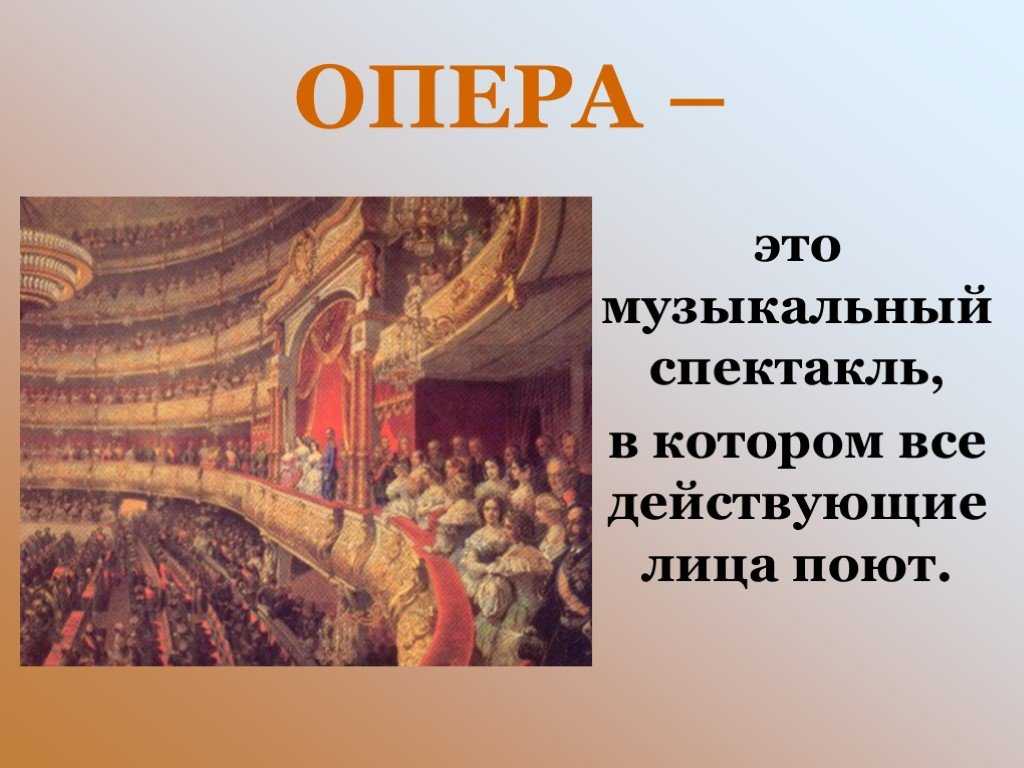 Картинки опера история