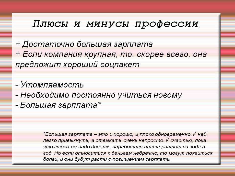 Минусы быть плохим. Плюсы профессии. Минусы профессии. Плюсы и минусы профессии политолог. Плюсы и минусы политика профессии.