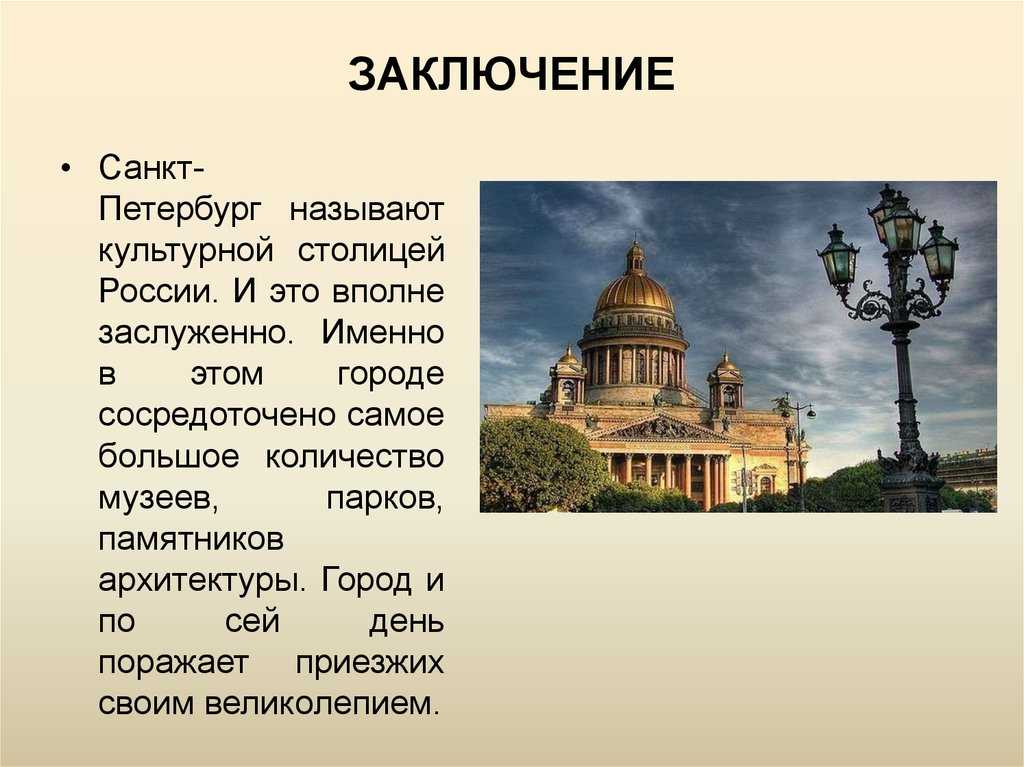 Петербург информация