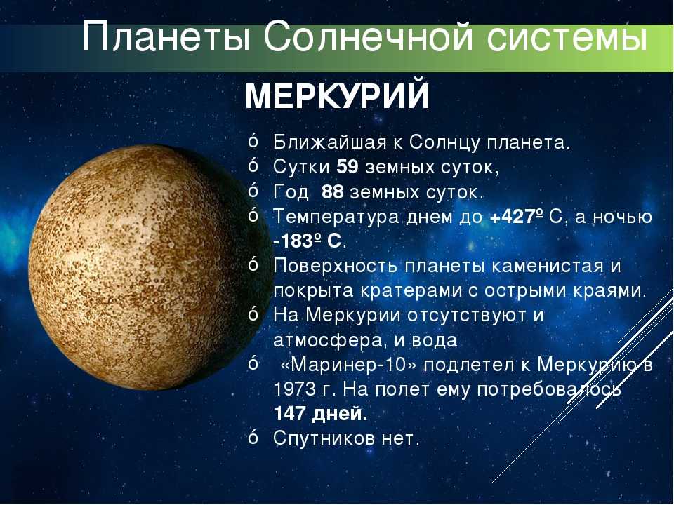 Презентация на тему меркурий физика 9 класс