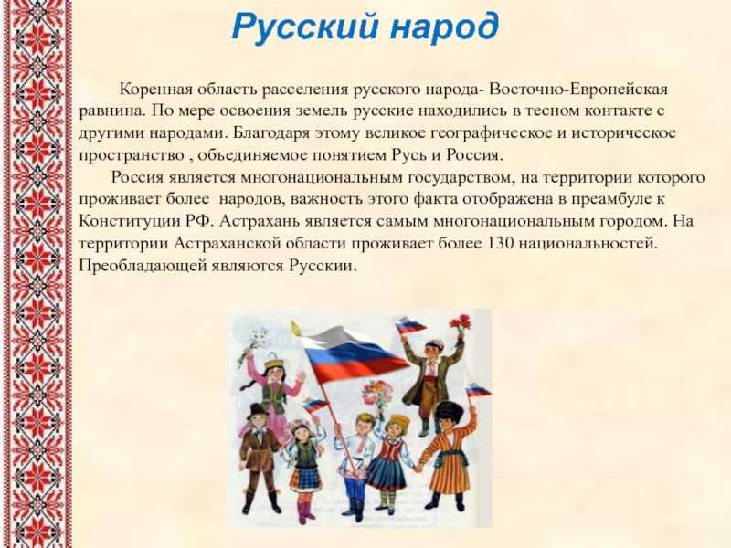 Народы россии план сообщения