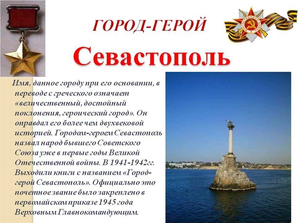 Севастополь презентация о городе