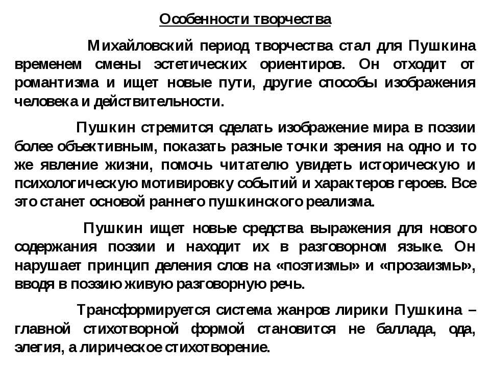 Основные лирики южного периода пушкина. Особенности творчества Пушкина. В чем своеобразие творческой работы Пушкина. Характеристика творчества Пушкина. Особенности произведений Пушкина.