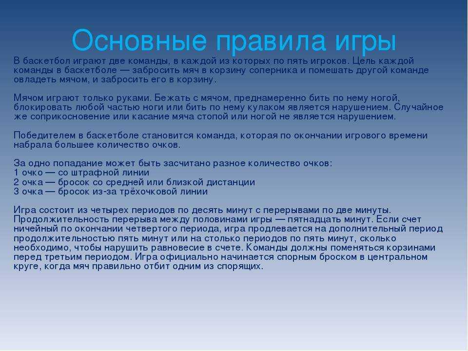 Правила игры в баскетбол. Основные правила игры в баскетбол. Основные правила баскетбола для школьников. Правила баскетбола кратко для школьников. Правила игры по баскетболу для 5 классов.