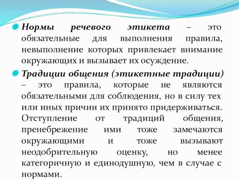 Традиции русского речевого общения 7 класс презентация урока по родному русскому языку