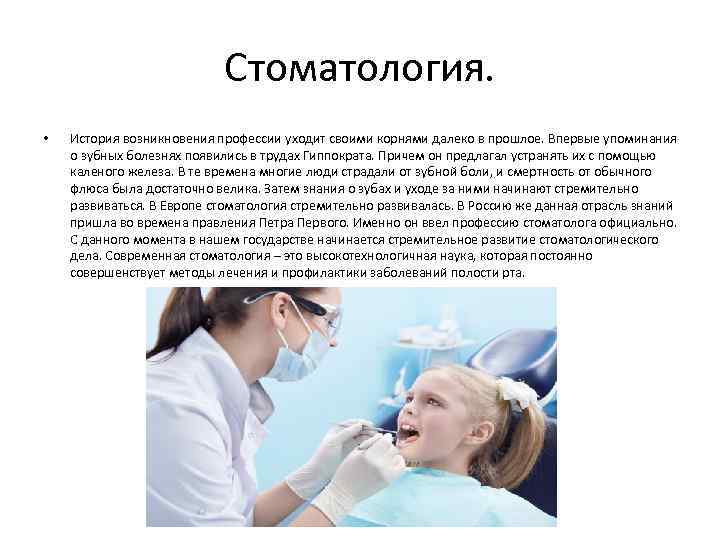 Профессия стоматолог проект