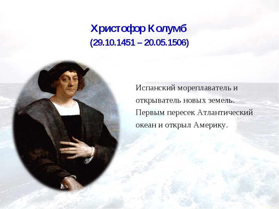 Доклад по географии 5. Христофор Колумб доклад. Кристофор Колумб сообщение по географии. Сообщение о Христофоре Колумбе 5 класс география. Сообщение по географии 5 класс Христофор Колумб.