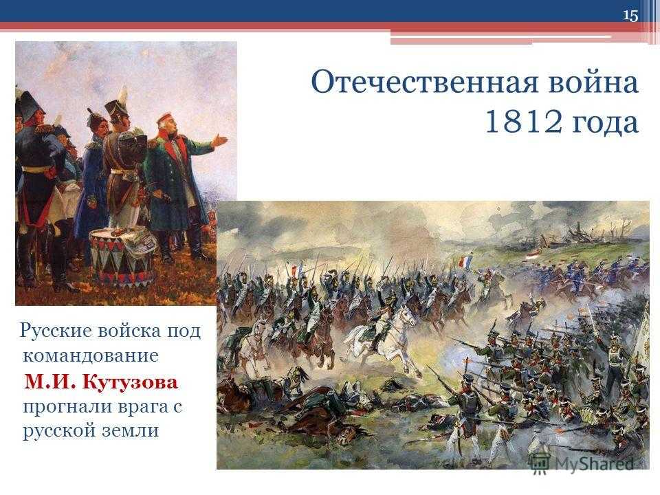 Русская история в картинах отечественная война 1812 года