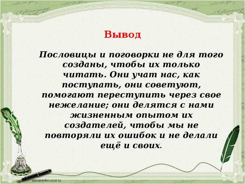 Проект на тему пословицы и поговорки 7 класс