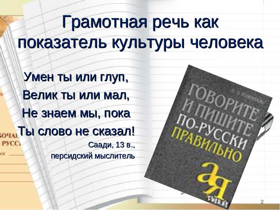 Проект на тему грамотным быть модно 5 класс