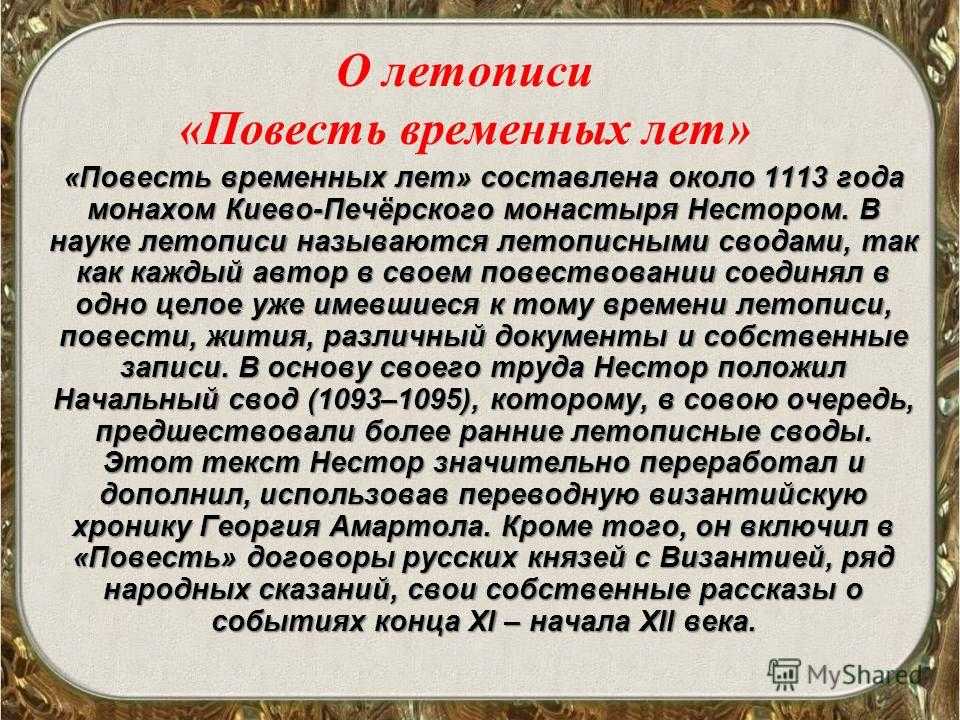 Повесть временных лет возникновение государства проект