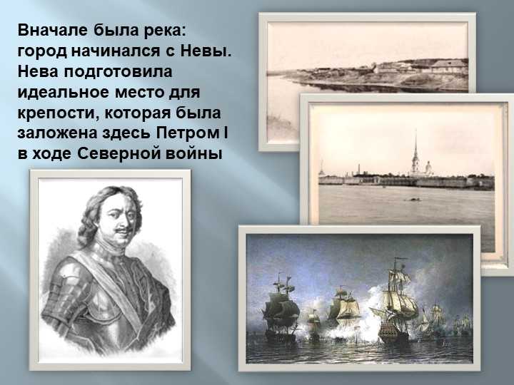 История основания петербурга кратко