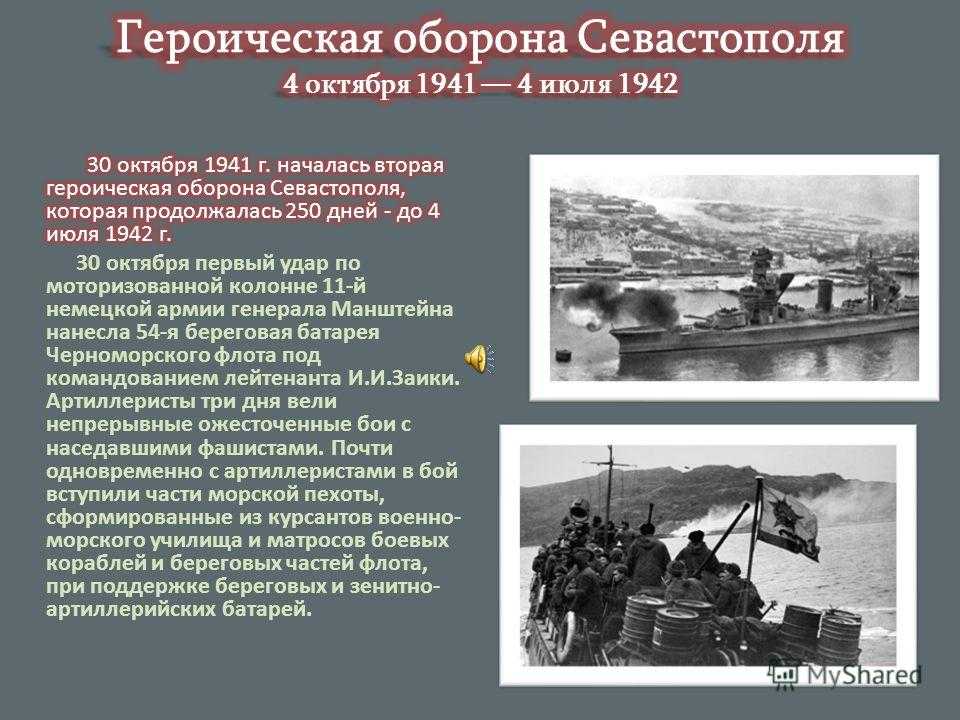 Оборона севастополя 1941 1942 проект