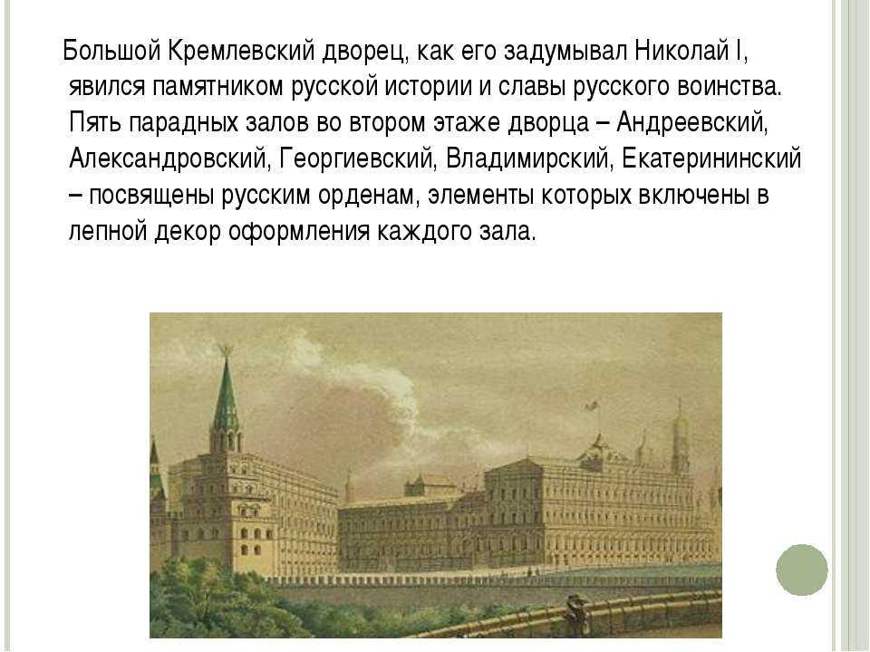 Используя материалы интернета сделайте презентацию путеводитель по одному из дворцов построенных в