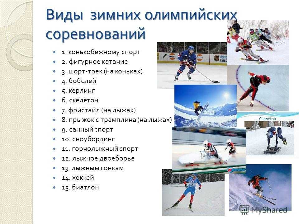 Olympic sports 6 класс комарова презентация