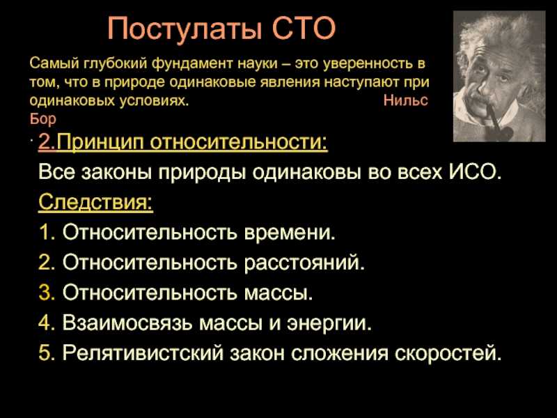 Второй постулат теории. Постулаты специальной теории относительности. Постулаты специальной теории относительности СТО. Сформулируйте постулаты специальной теории относительности. 2 Постулата теории относительности.