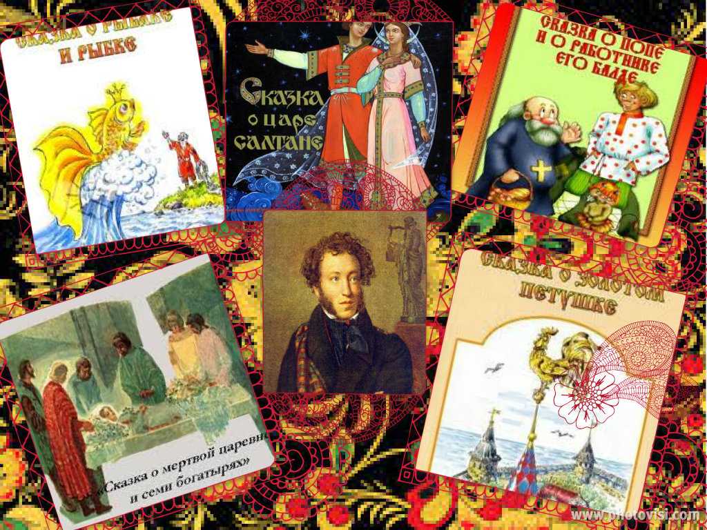 Картинки сказки пушкина фото