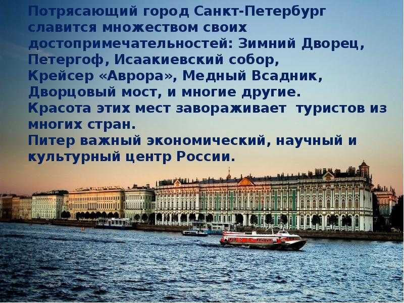 Презентация по теме город на неве