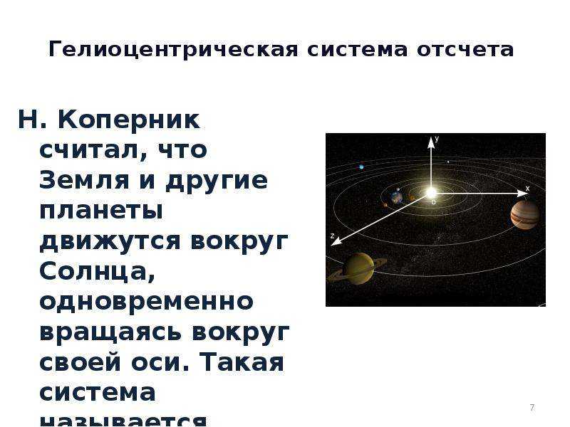 Создал новую картину мира по которой земля и все планеты движутся вокруг солнца тест ответы