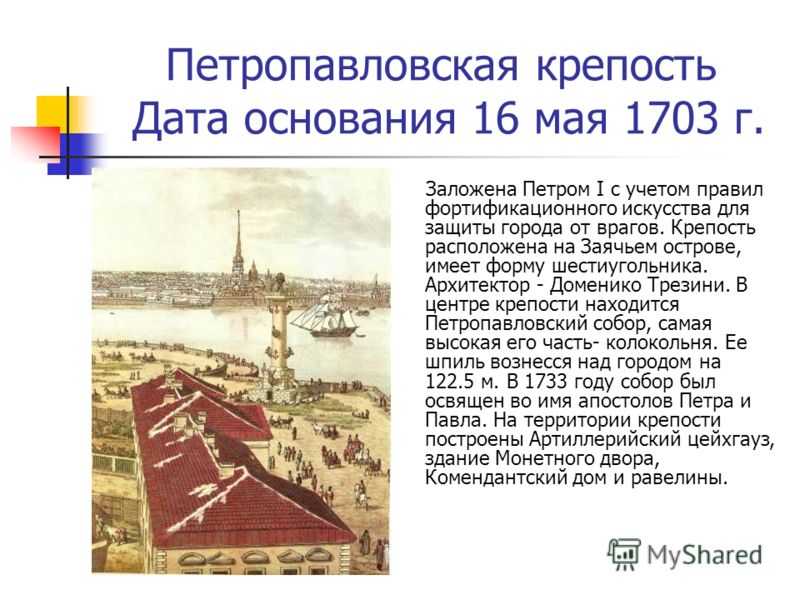 Какое событие связано с санкт петербургом. Петербург Петра 1 крепость Петропавловская. Петропавловская крепость 1703 основание. Крепость Санкт Петербург 1703 год.
