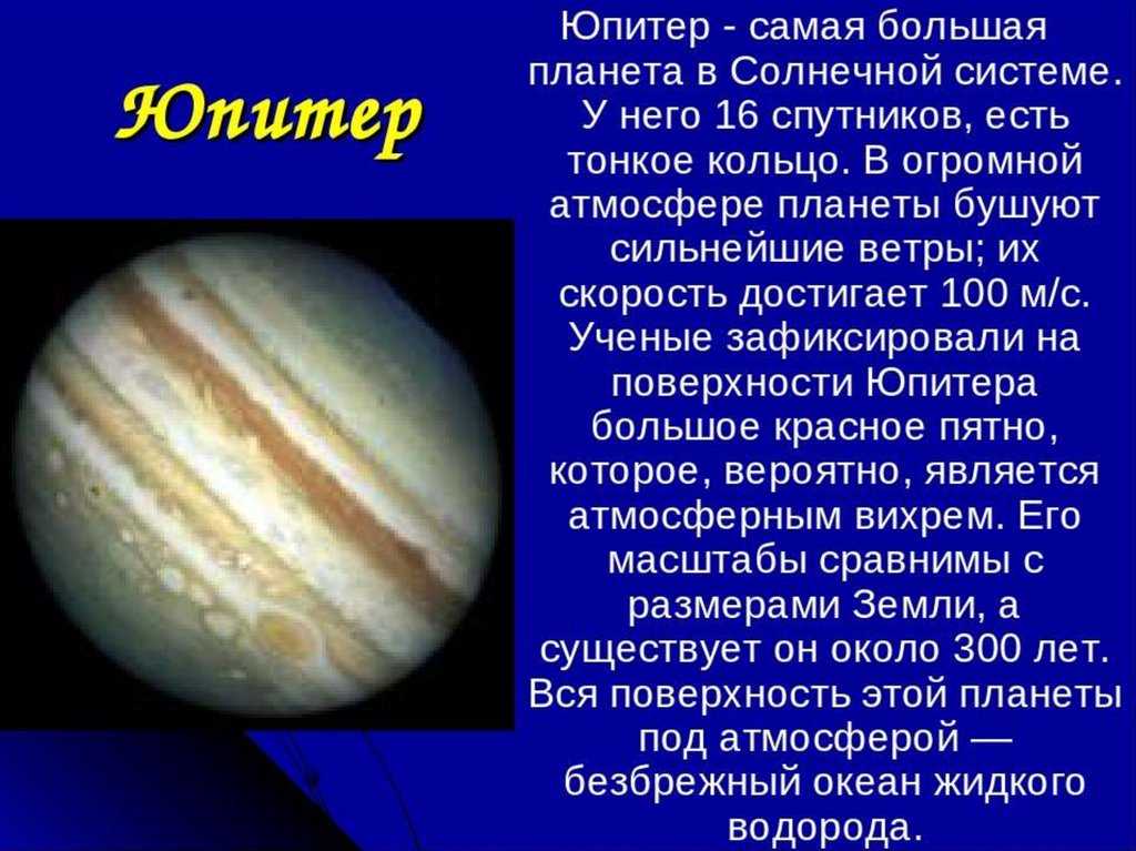 Планеты с описанием и картинками