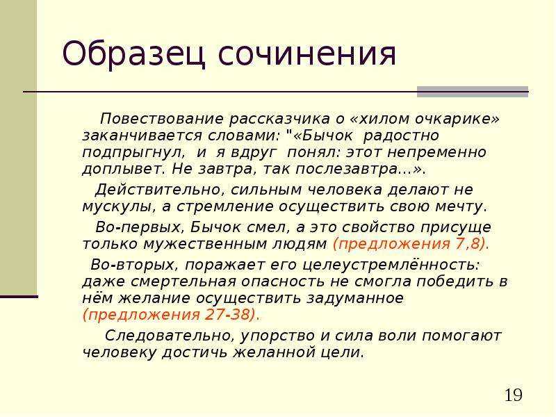 Образец сочинения 2 класс