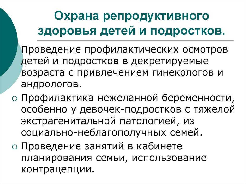 План мероприятий по репродуктивному здоровью в школе