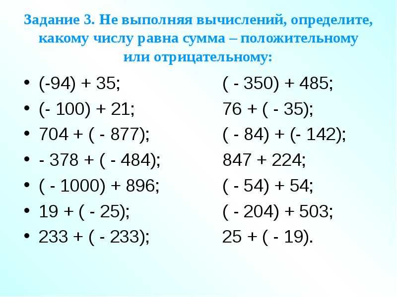 Презентация отрицательные числа 6 класс