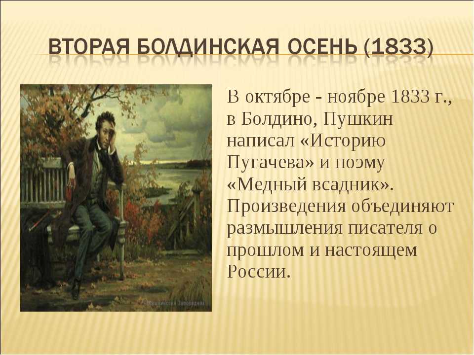 Что написал пушкин в болдино. Вторая Болдинская осень Пушкина 1833. Период Болдинская осень Пушкина 1830. Болдинская осень 1833. Пушкин в Болдино 1833.