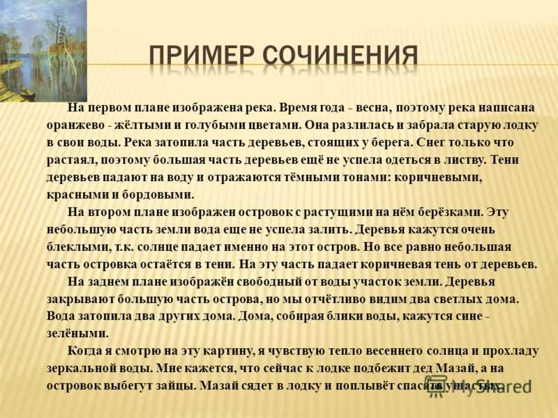 6 класс сочинение описание природы презентация