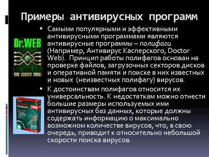 Сравнительная характеристика антивирусных программ презентация