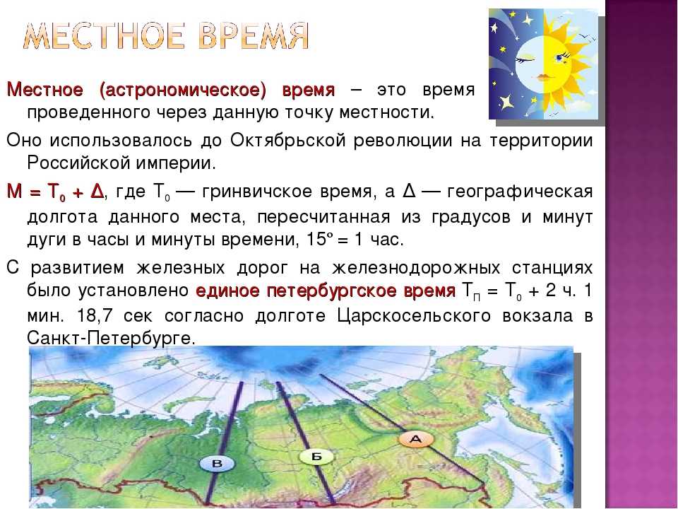 Московское время это. Местное время это. Местное время это астрономия. Определить местное время. Как найти местное время астрономия.
