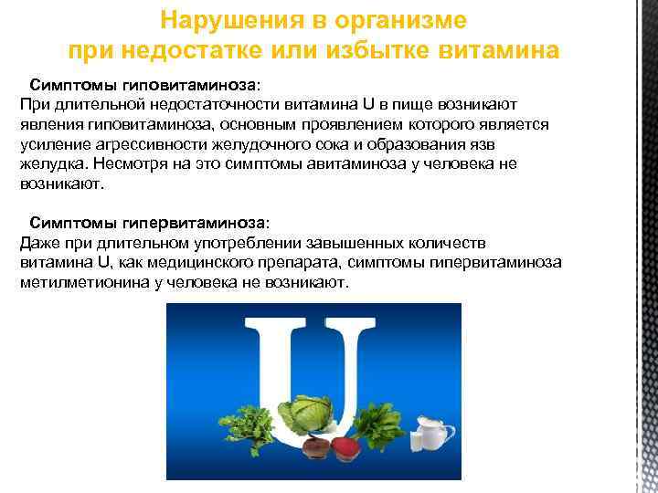 При недостаточности в организме развивается. Нарушения при недостатке витаминов. Нарушения в организме при избытке витамина к. Заболевания связанные с недостатком витаминов. Недостаток и переизбыток витамина д.