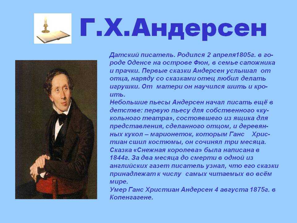 Проект по литературному чтению 2 класс мой любимый писатель сказочник ганс христиан андерсен