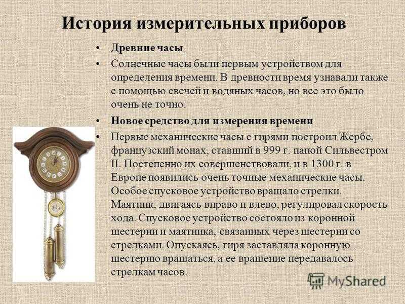 История часов от древности до наших дней для детей презентация