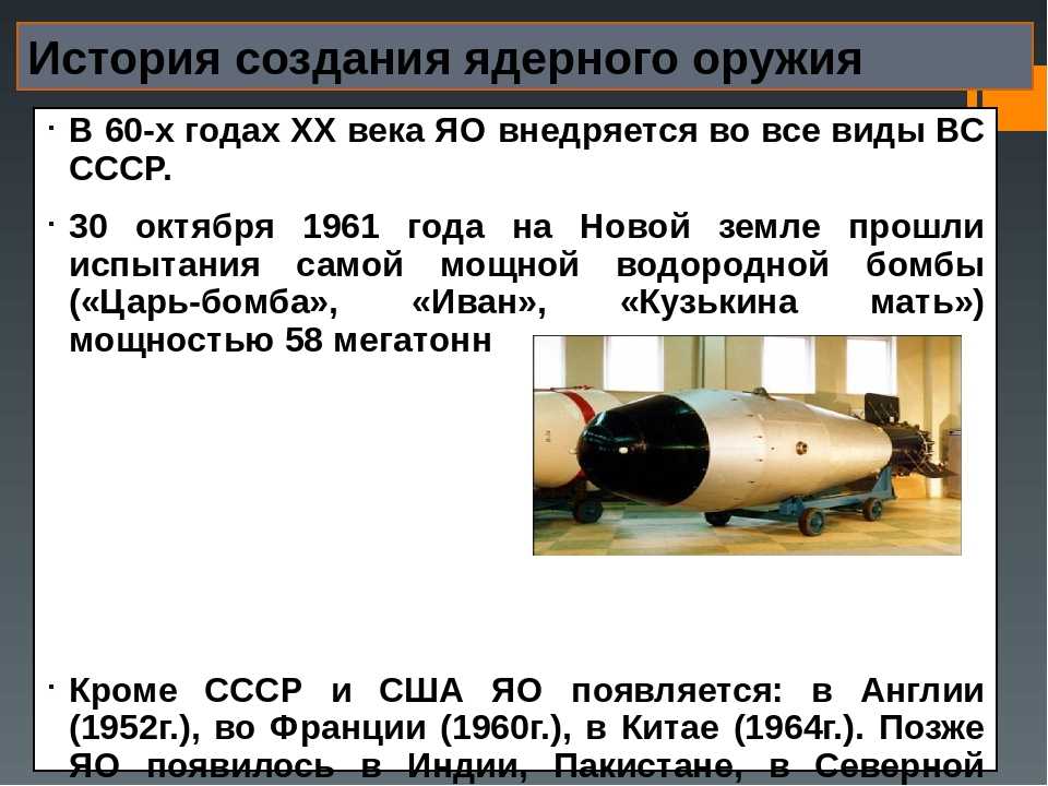 Презентация на тему атомная бомба по физике