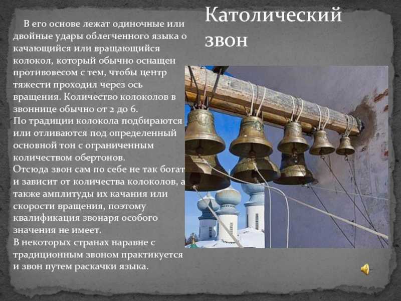 Проект на тему колокола 4 класс