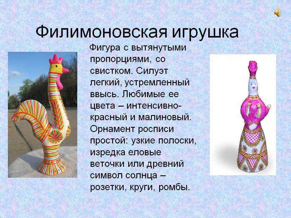 Презентация на тему филимоновская игрушка