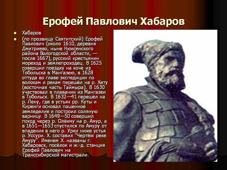 Ерофей хабаров презентация по истории 7 класс