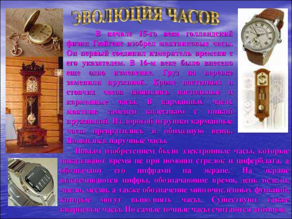 История возникновения часов проект 4 класс