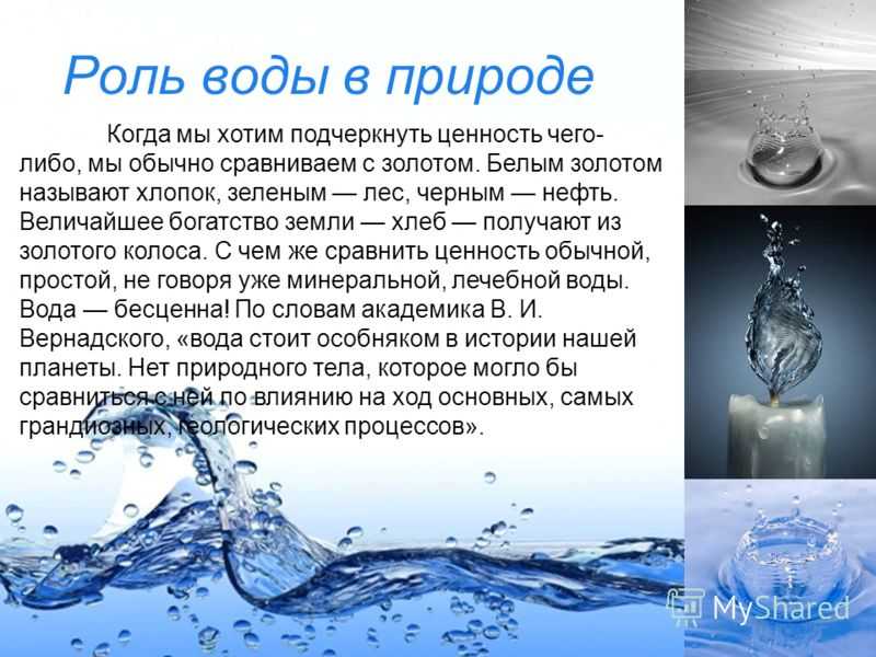 Вода рассказ для детей